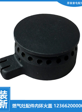 美的燃气灶配件内环小火盖JZT-MQ4503-S/Q125/Q636/QL507B/QL508A