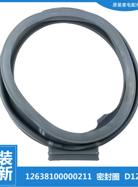 原装美的洗衣机配件门封密封圈MFD70-D12201-3047 12638100000211