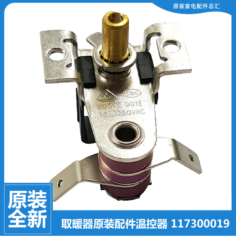 格力大松电热油汀取暖器温控器调温开关AUONE 901E QX201A T-180