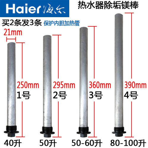 包邮海尔镁棒电热水器原装镁棒排污镁棒ES系列40升50L60升80L通用