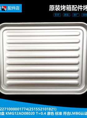 原装正品美的烤箱配件烧烤托盘盆MG09AW-AR T7-L328E MG10AM-AW