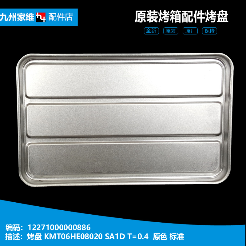 适用美的烤箱配件烧烤托盘盆T1-101C/108B/L101B/L103B MT08FH-AW