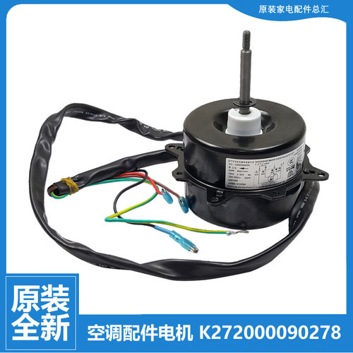 适用格力空调配件电机KF-32W/D03/D14/D18-2/NC04/NhC01/NhC05-3