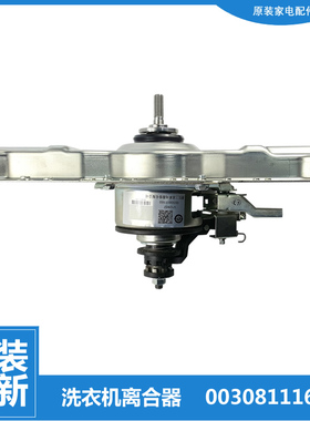 适用原装海尔洗衣机配件离合器B7536BF61 B8516BF61 EB80BDF9GU1N