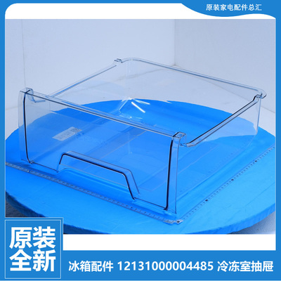 原装荣事达冰箱配件冷冻室抽屉BCD-198GSR/198GSRX/198SRX/205SRX