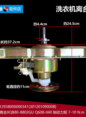 原装美的洗衣机配件离合器12938000000341(301201090008)8802GU