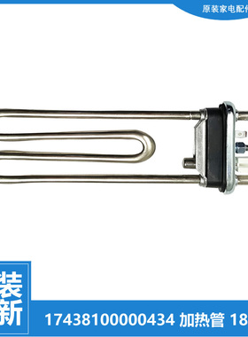 适用美的洗衣机配件发热加热管MG70-1213ES/1232E/G01WX/1405DQCS