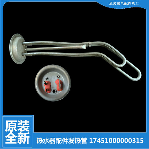 美的热水器配件电热加热发热管F50-25B1/25B3/28B/30D1 F60-25B3