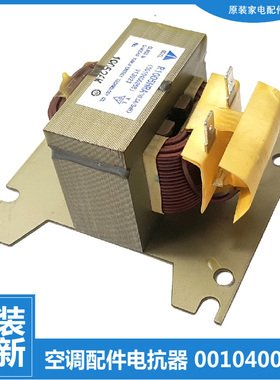 适用海尔空调配件电抗器KFR-28GW/HBBPF/HKDBPXF/KBPF/MBPJF/MBPF