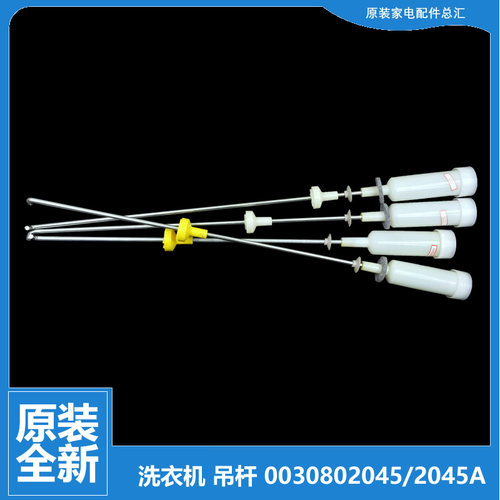 适用正品海尔洗衣机配件减振震吊杆EB80M2WD B8001Z71V B8008Z71V