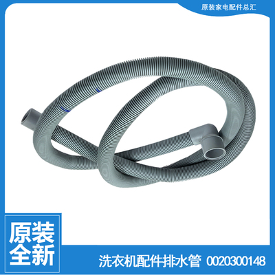 适用海尔洗衣机配件出排水管WF307SCHSS WF307SCHWW WF308SCHSS