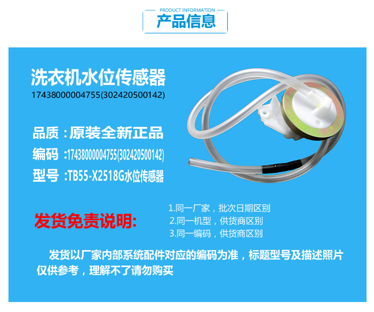 原装小天鹅洗衣机配件水位传感器XQB52-580JID/710JCL 90-702CLPS