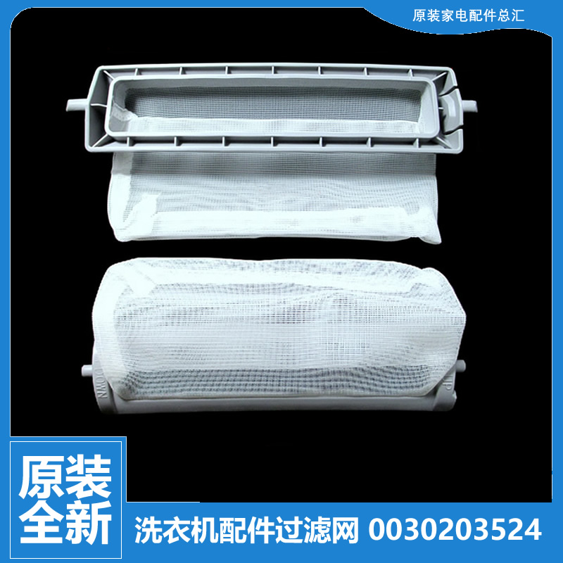 适用海尔洗衣机配件过滤网器袋XQB42-777抗菌型 XQB42-62抗菌型SL
