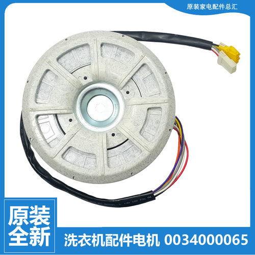 适用海尔变频洗衣机配件变频电机XQB60-7288DD/928/B928A/BJ1128