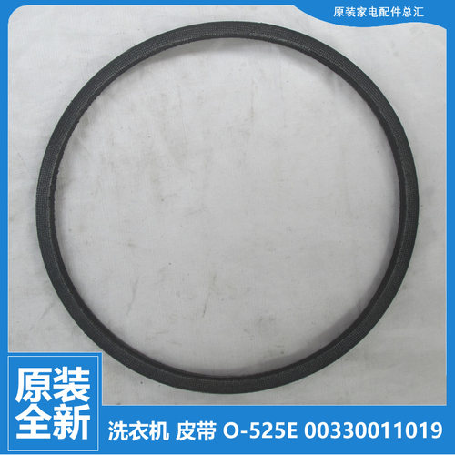原装海尔洗衣机配件皮带WA405SCHWW TQB55-@1/M1267/M1267A/M1707