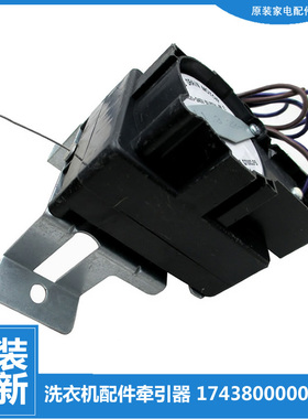 原装美的洗衣机配件排水电机牵引器XQB100-701CLPS/718GP/718GPS