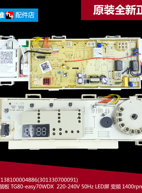 原装美的洗衣机配件控制器电脑主板17138100004886(301330700091)