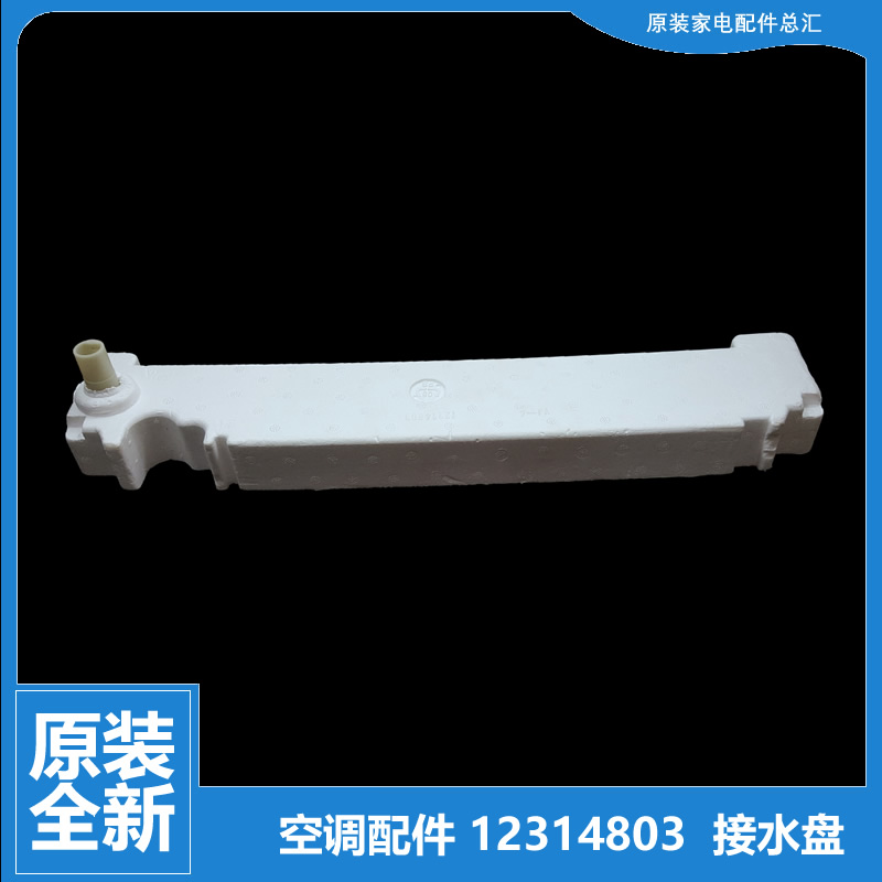 适用格力空调配件接水盘盒槽KFR-72L(72568L1)CaC-N2/D2-N3/N5/N2