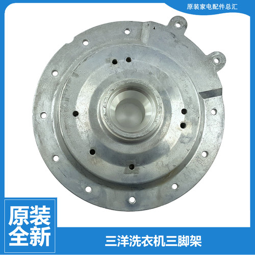 原装三洋洗衣机配件外桶法兰三脚角架L100588BHC XQG80-L1088BHC
