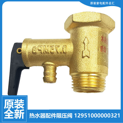 适用美的电热水器配件安全阀F60-30GT9A/30GW/30W3/30W5/30WB4A