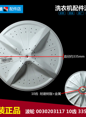 适用海尔洗衣机配件波轮盘XPB65-287S/287S HM/287S M/297S/987AS