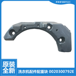 75W3F 海尔洗衣机配件前配重块右水泥块EG8014B39SU1 2BX58GU1