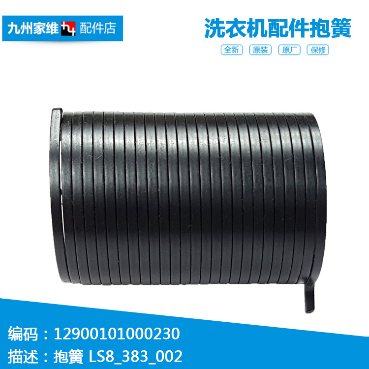 适用小天鹅洗衣机配件弹抱簧XQB55-3068APCL(B/3068APCL(P/801G