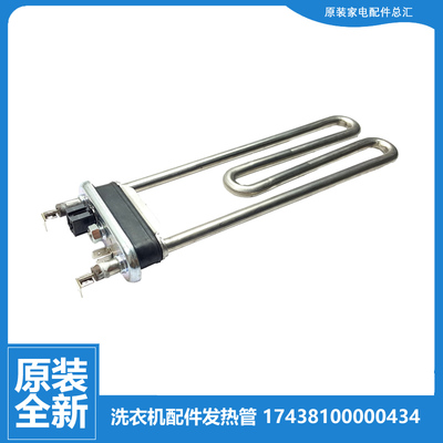 适用小天鹅洗衣机配件发热加热管TD100VT818WMUIAD5/VT86WMADT5