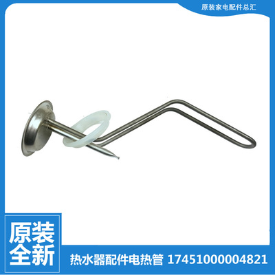 适用美的热水器配件电发加热管器F100-15A1/15A2/15A4(I/15GA8(HI