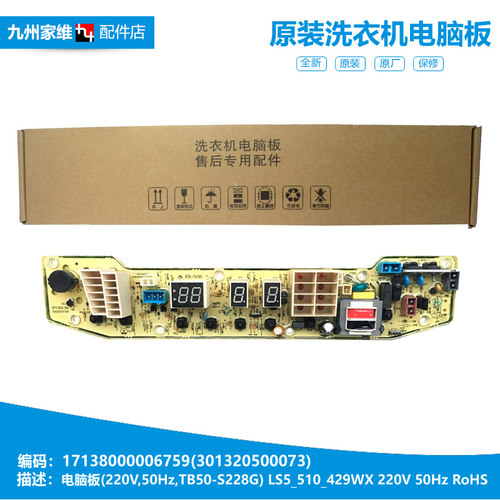 原装美的洗衣机配件电脑板控制主板17138000006759 TB50-S228G