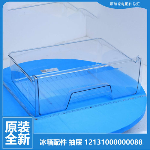原装美的冰箱配件冷藏室中抽屉BCD-206TM(E)/218TGSM/235CM(E)