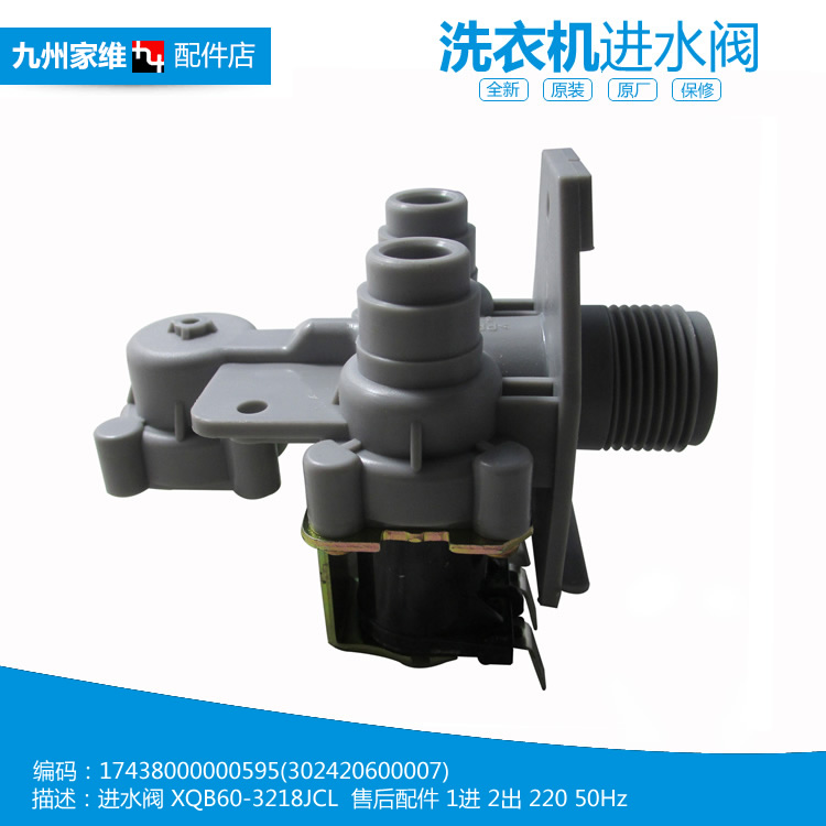 小天鹅洗衣机配件进水阀TB52-2028CL(S/2028CL(Z) XQB55-3068APCL