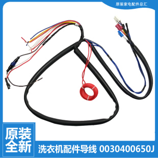 M1269S M12699X 适用海尔洗衣机配件电导线束插头XQB65 M12699