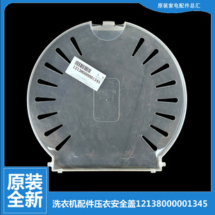 V602 NDS902 XS683 DS962 适用小天鹅洗衣机配件压衣安全盖TP75
