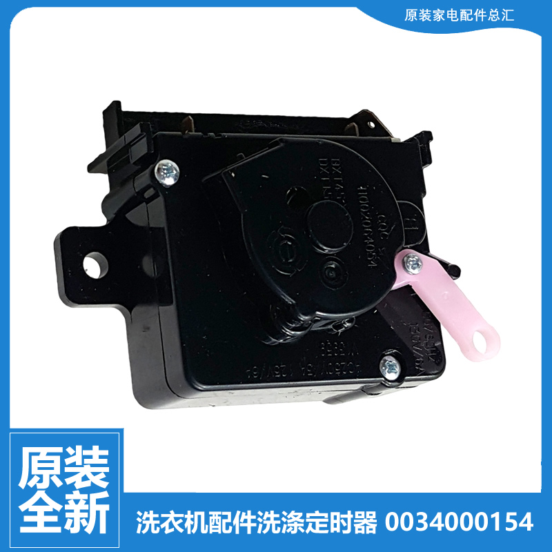 适用海尔洗衣机配件洗涤定时器开关TPB80-1013S净尚/1197S/1586BS