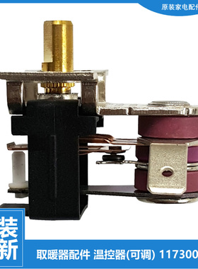 适用格力大松油汀电取暖器配件温控器调温节开关NDYC-X6025b/22b
