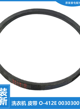 原装海尔洗衣机配件皮带EMBM30268W N XQBM30-968EW/R01W/R01W N