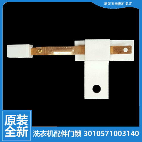 适用原装惠而浦洗衣机配件安全门开关WB60903 WB70803G WB65803
