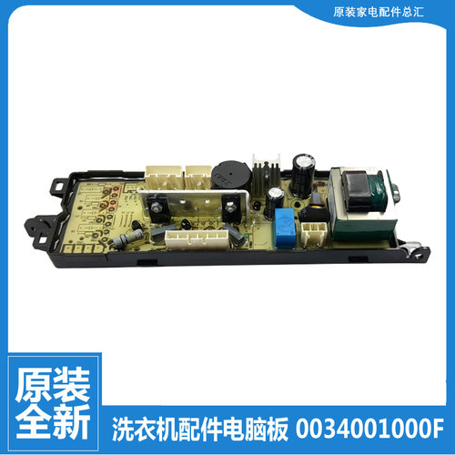 原装海尔洗衣机配件控制器电脑主板XQB75-Z918关爱/Z118/Z918 AM