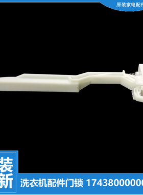 原装美的洗衣机配件门盖开关MB70-8000(S/3058D/8000DQCS/8000QCS