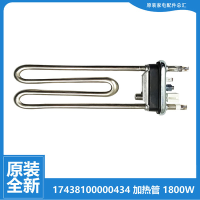 适用美的洗衣机配件发热加热管MD100VT707WDY/VT717WDY5/VT13DS5
