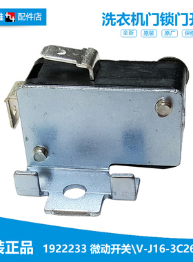 原装正品海信洗衣机配件安全门微动开关XQB55-C3106/C3107/D3106