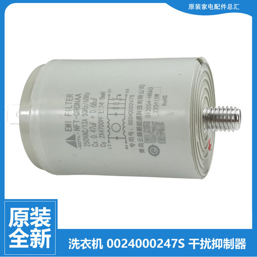 原装海尔洗衣机配件滤波电容EG10014HB969G XQG90-HB016G/HB12926