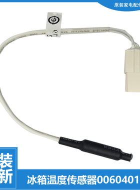 适用海尔冰箱配件化霜传感器BCD-445WDCA/WDCC/WDCS-346WDCK-A