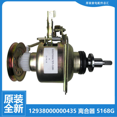 适用小天鹅洗衣机配件离合器TB80-6188CLS/6288WCLG/8168H/8268HR