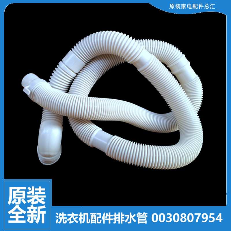 适用正品海尔滚筒洗衣机配件出水排水管XQS130-TC1288 0030807954