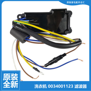 海尔洗衣机配件滤波器XQB90 BZ15288U1 BZ826 XQS75 BZ828 原装