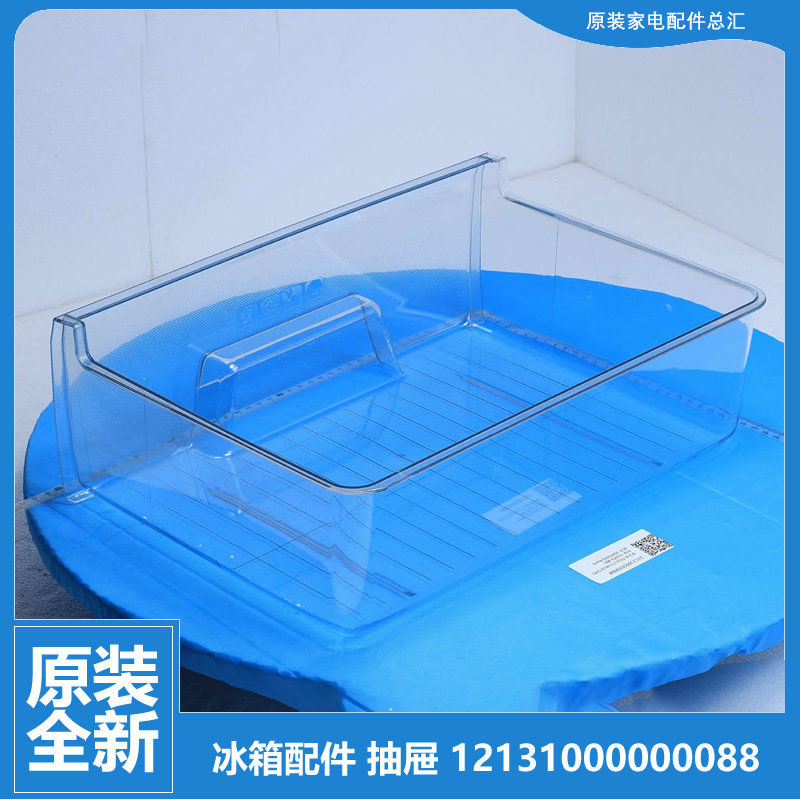 原装美的冰箱配件冷藏室中抽屉BCD-205TGESM(Q)/206GSMC/206GSMKB