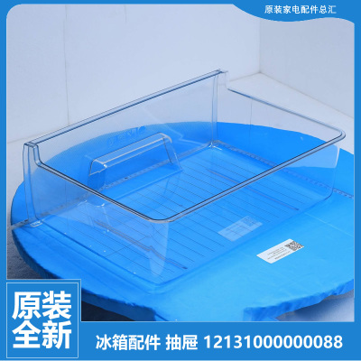 原装美的冰箱配件冷藏室中抽屉BCD-196SMK(E)/196SMK/235GM/220TM