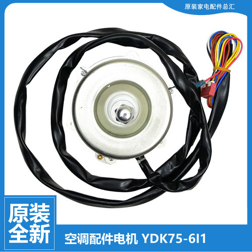 适用格力多联机空调配件外机电机1570411305 YDK75-6I1 LW92I-1